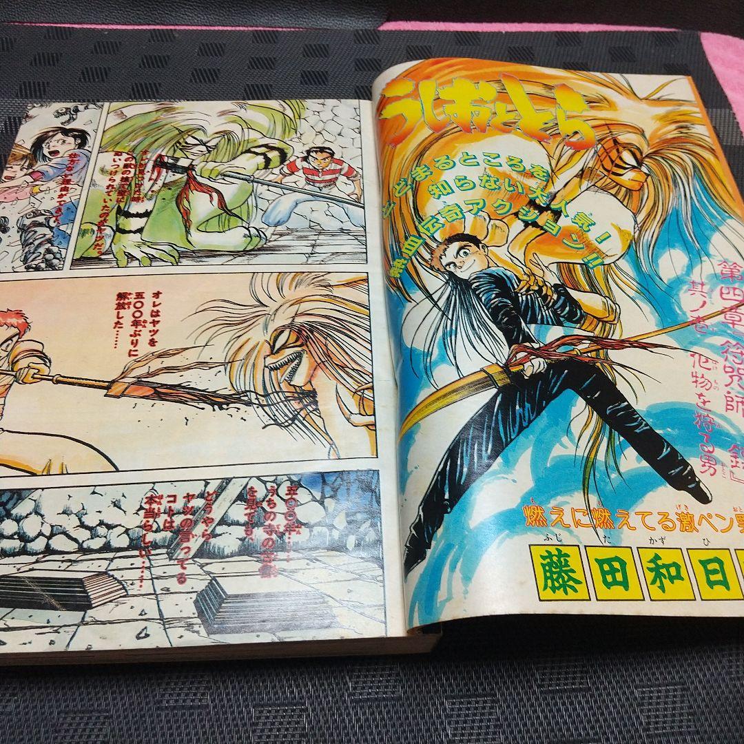 週刊少年サンデー 1990年32号※らんま1/2 表紙※うしおととら 巻頭カラー