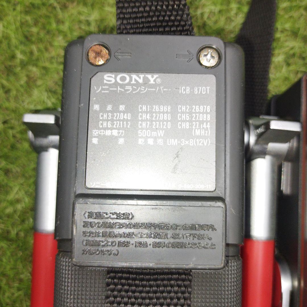 R*8様 SONY ICB-870T トランシーバー 8チャンネル　市民ラジオ