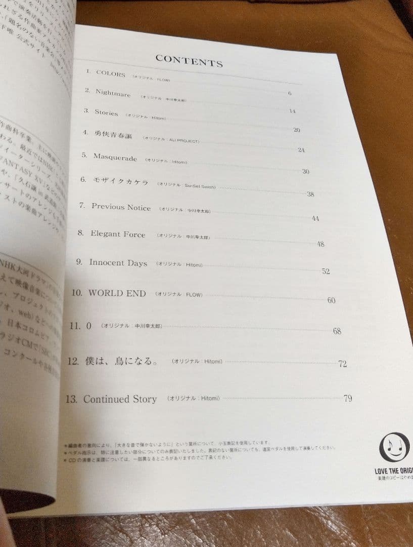 スコア◎ピアノソロ 上級●コードギアス 反逆のルルーシュ/ピアノソロコレクション