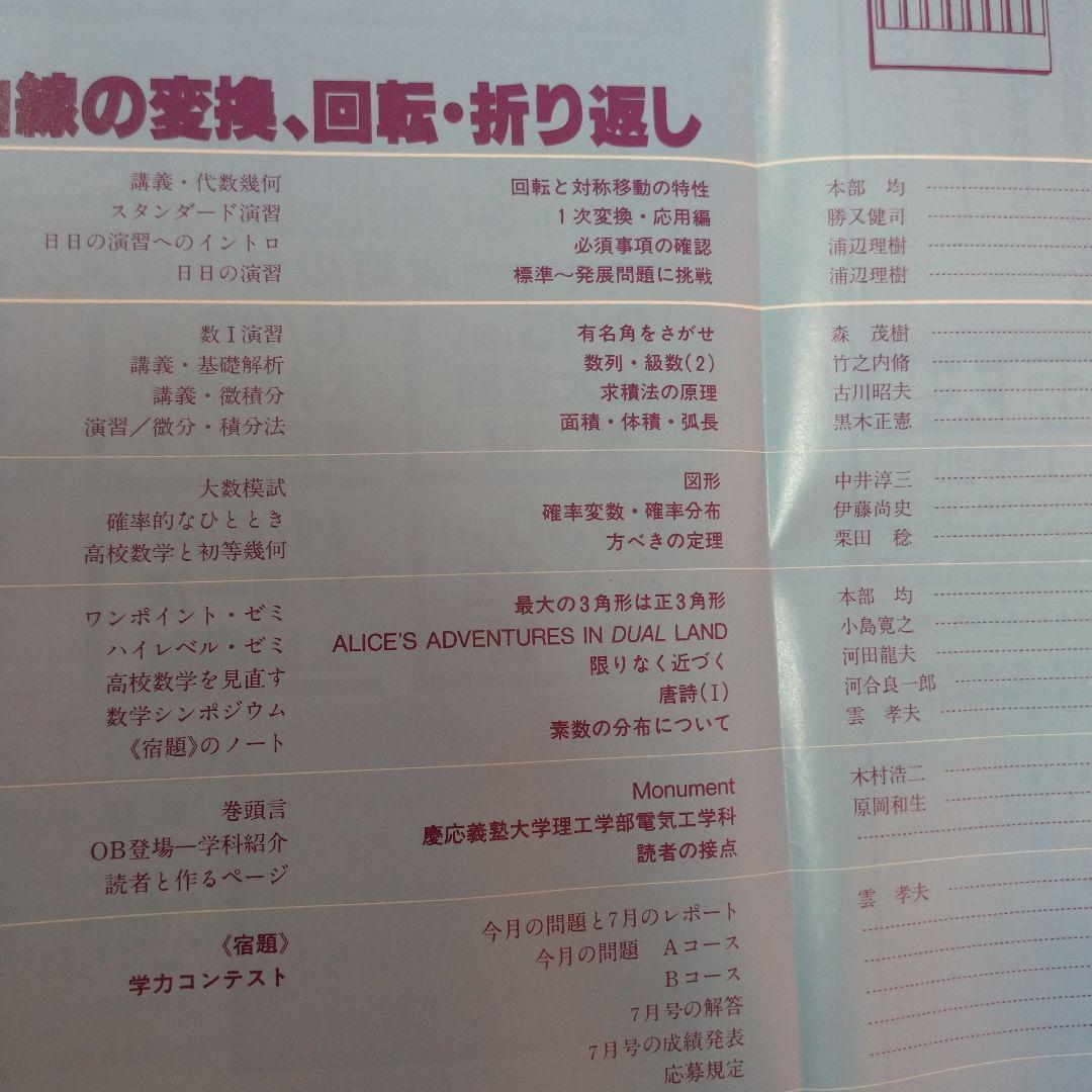 大学への数学 1988年9月号 東京出版