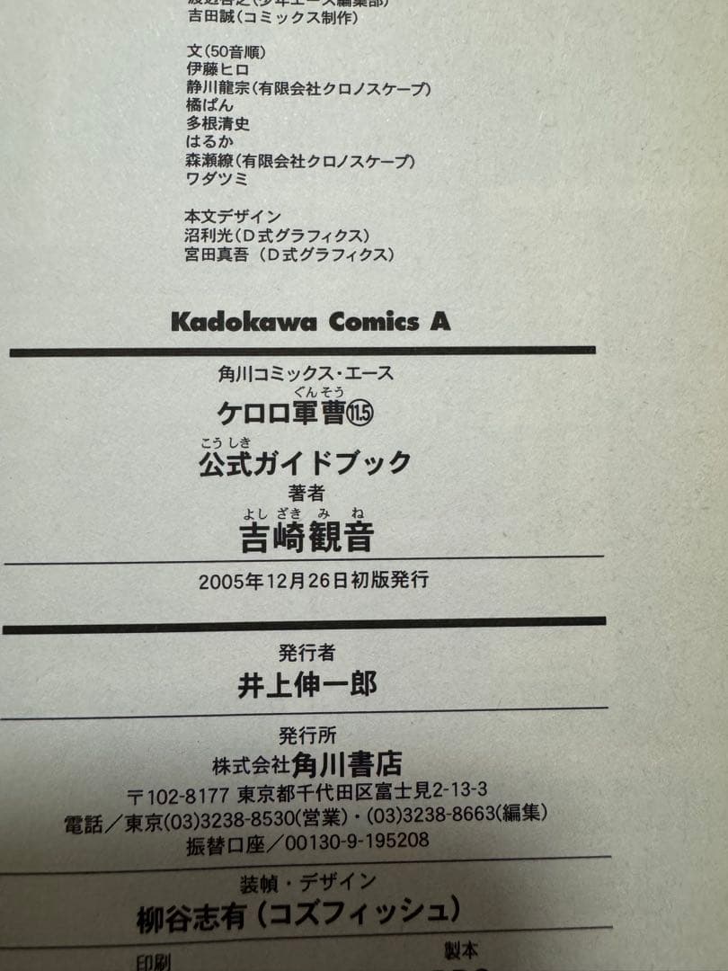 【初版】ケロロ軍曹11巻セット 一部 帯,チラシ付き