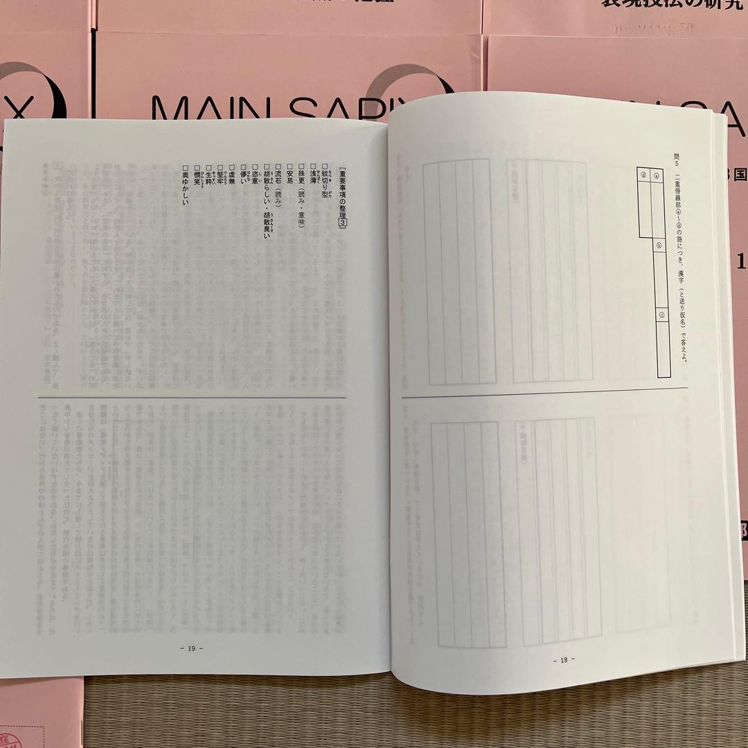 MAIN SAPIX中3 国語