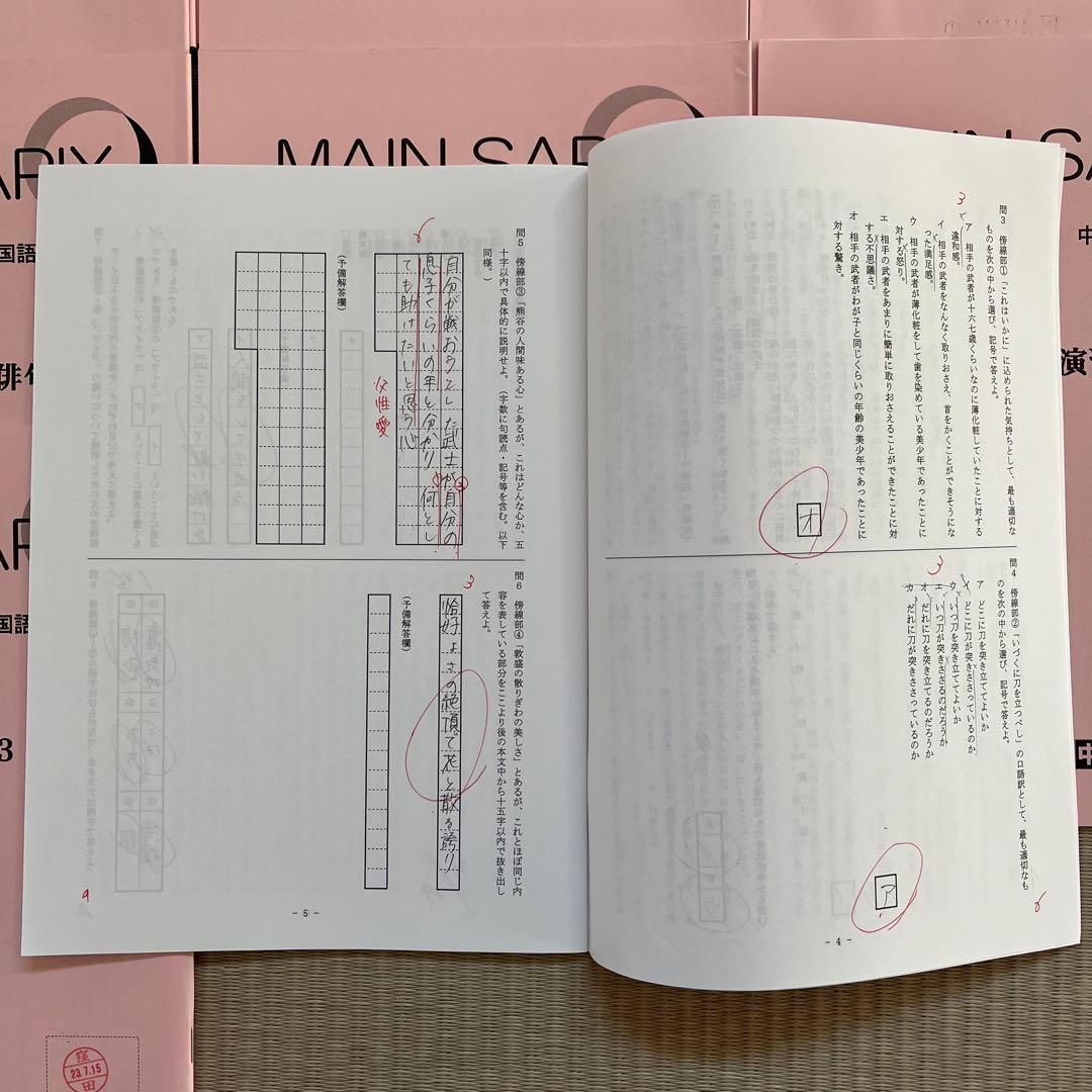 MAIN SAPIX中3 国語