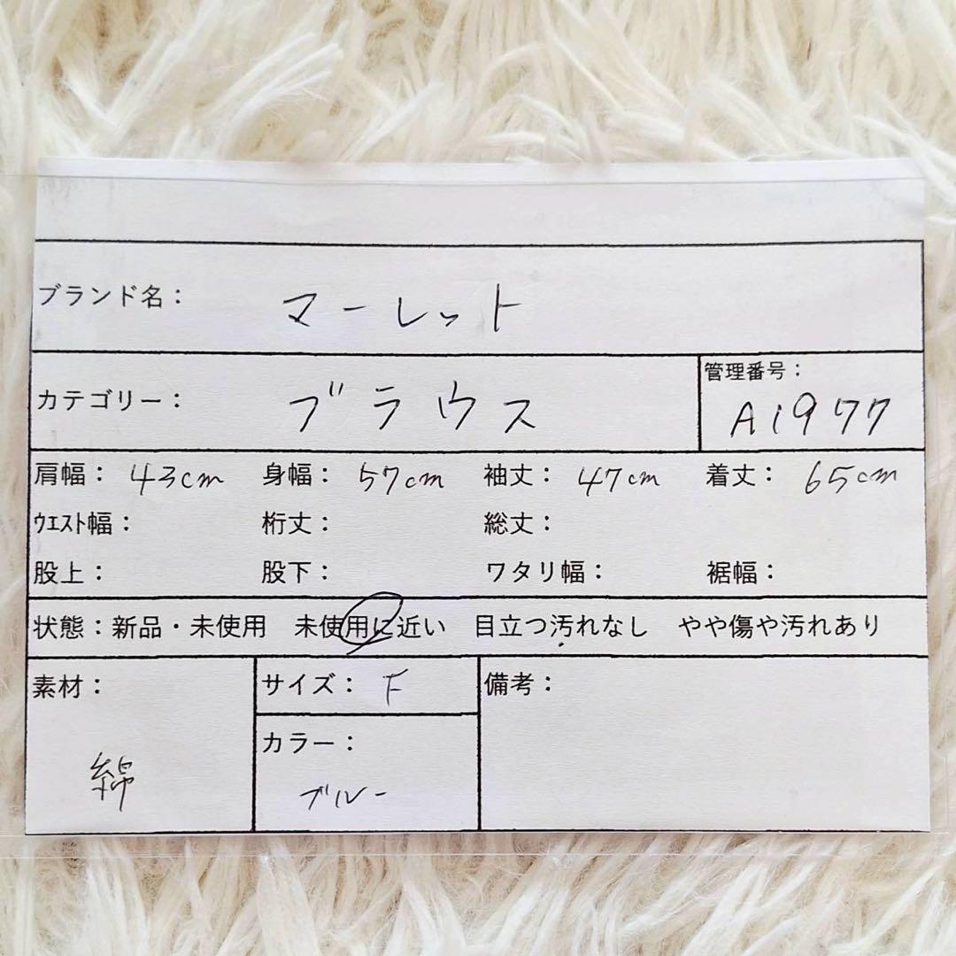 A1977【美品】MERLETTE マーレット ティアードブラウス 青 S