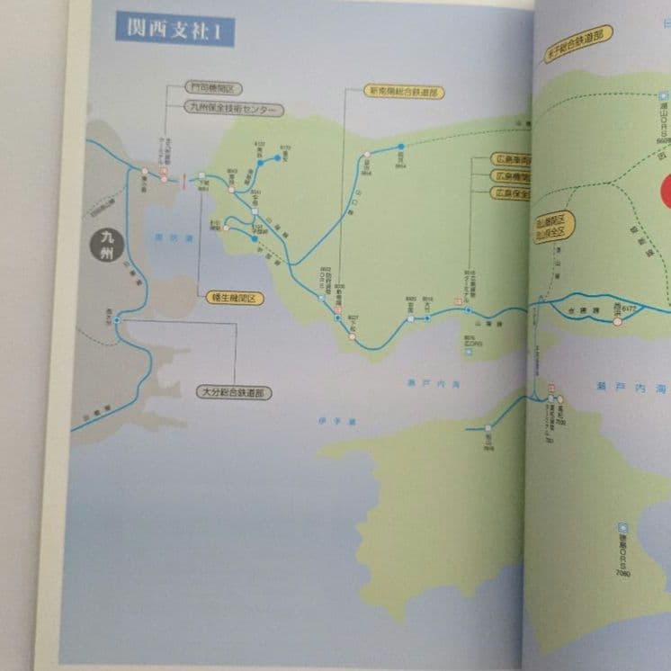 【希少】JR貨物　業務ハンドブック　2009年