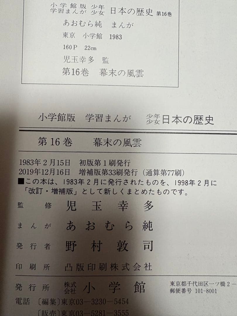 日本の歴史 全24巻セット