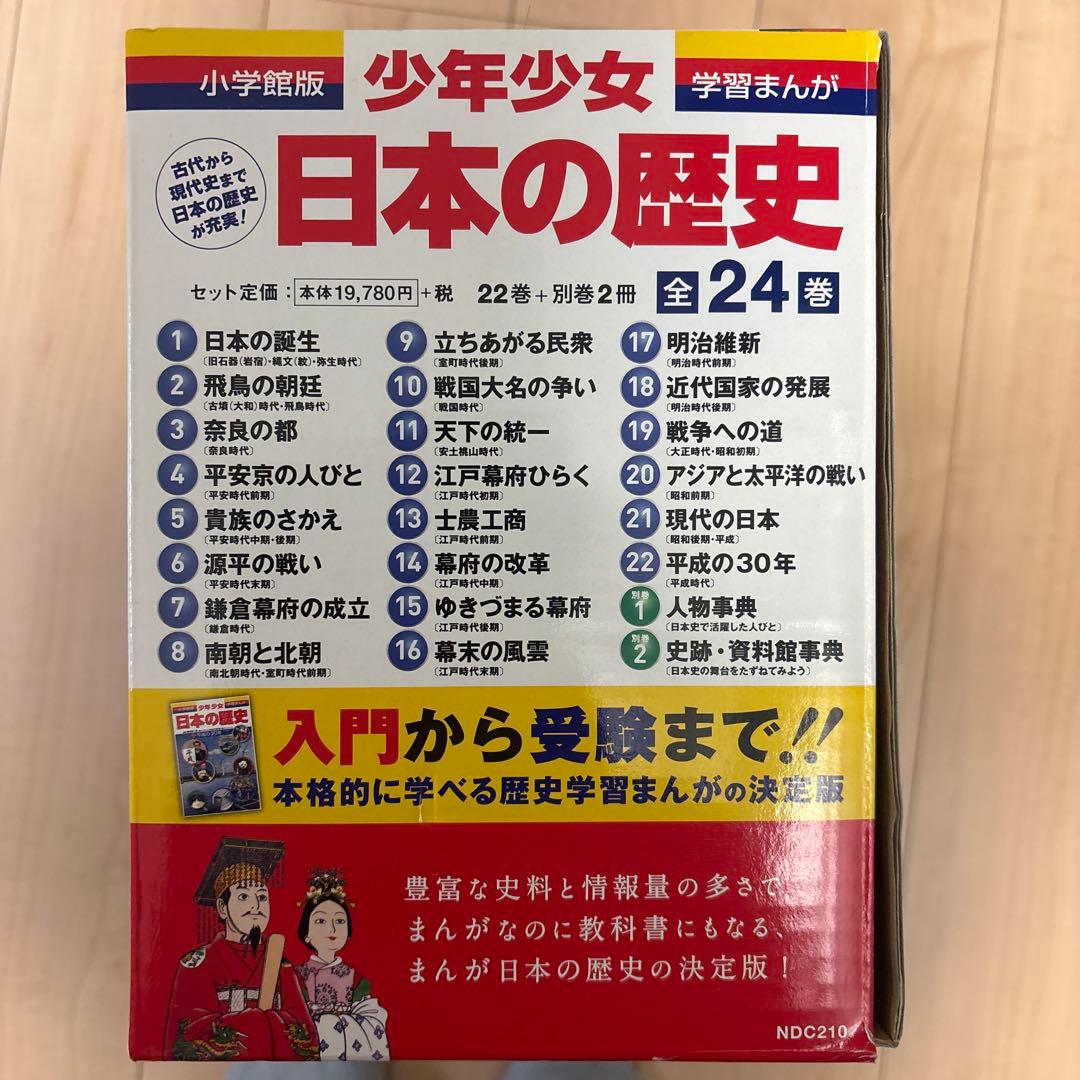 日本の歴史 全24巻セット