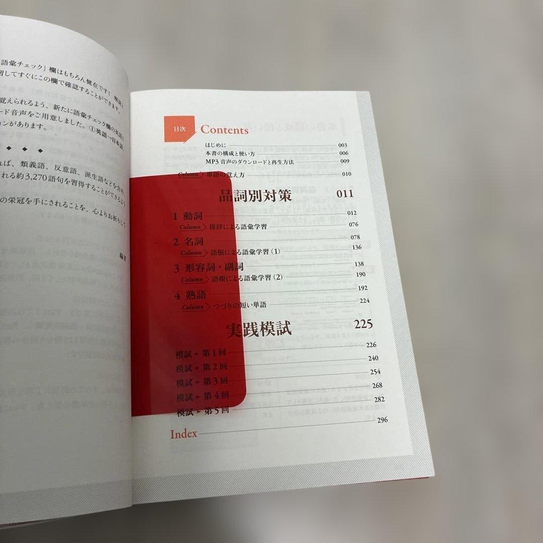 最短合格!英検1級　リーディング + リスニング + 語彙 + 英作文問題