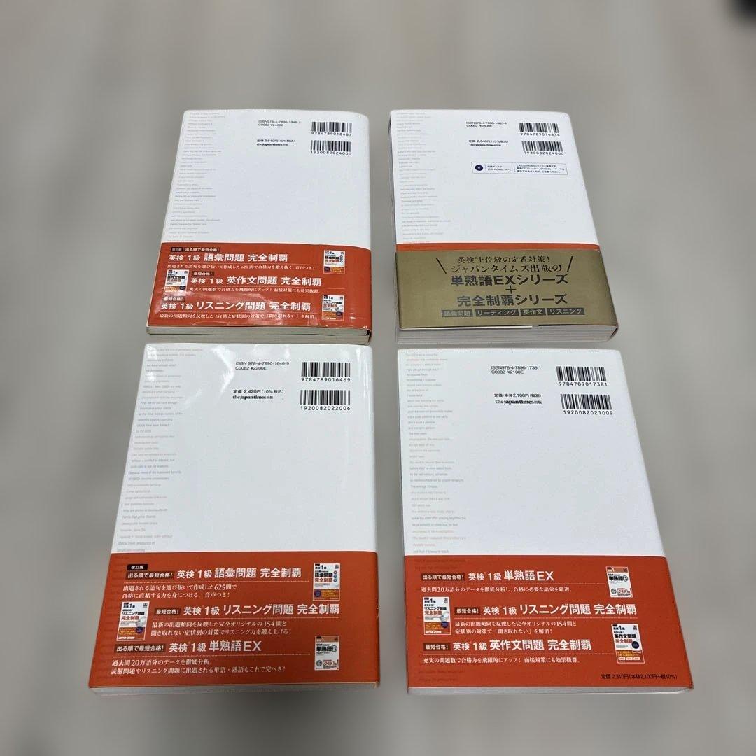 最短合格!英検1級　リーディング + リスニング + 語彙 + 英作文問題