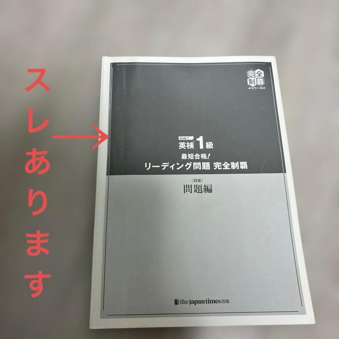 最短合格!英検1級　リーディング + リスニング + 語彙 + 英作文問題