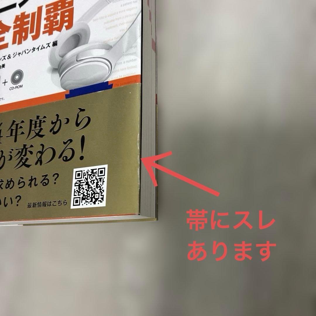 最短合格!英検1級　リーディング + リスニング + 語彙 + 英作文問題