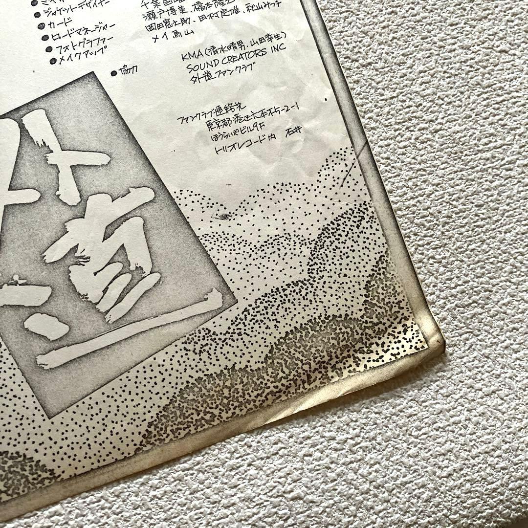 外道　LPレコード