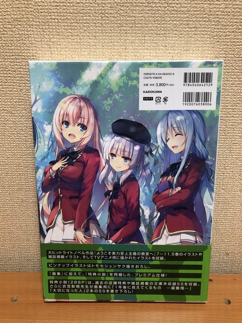 ようこそ実力至上主義の教室へ　1年生編　2年生編　画集