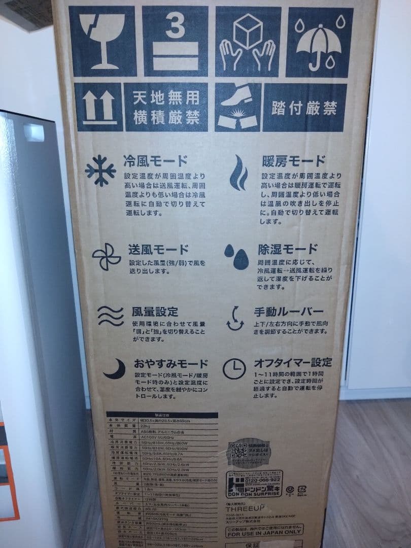 ドン・キホーテ　SC-DQ2546 どこでも置くだけスポットエアコン