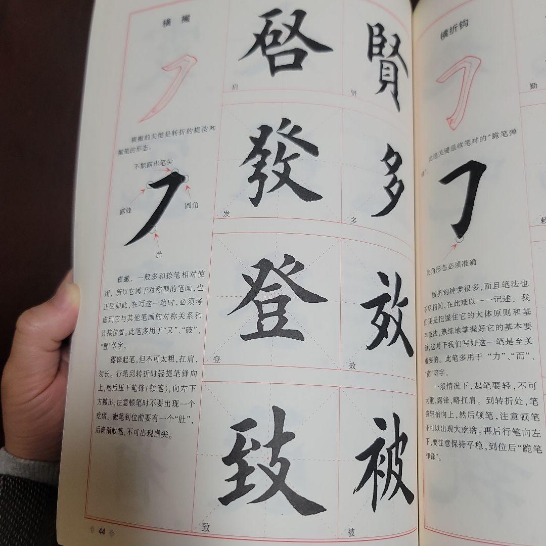 楷书入门教程 田英章著 升级版 四冊セット