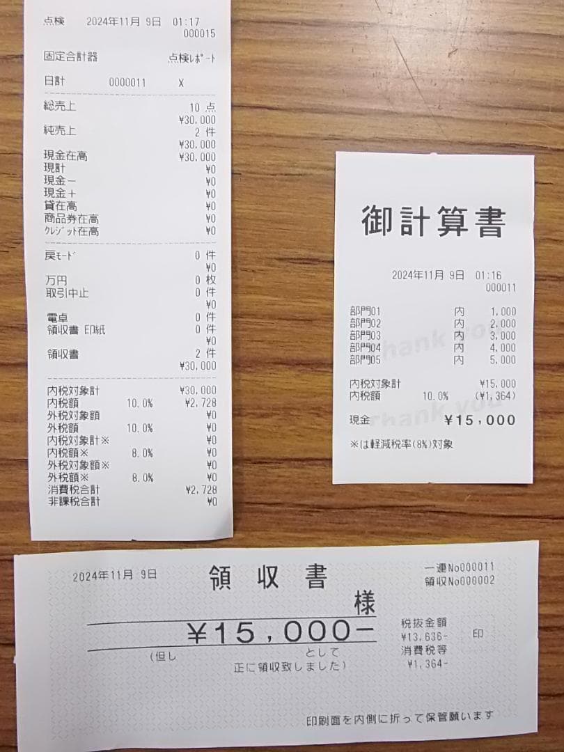1214店名部門名領収設定無料物販向30部門 カシオTE-5500 レジスター