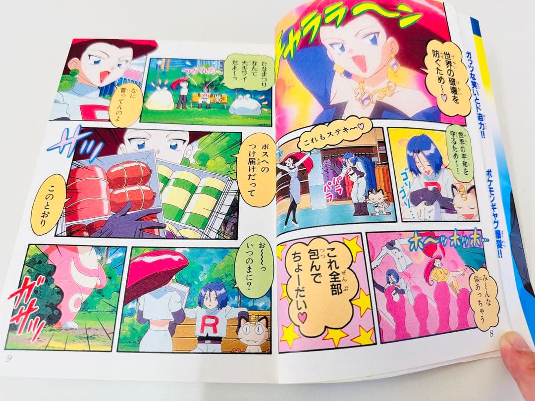 N1311　初版本　13巻　ポケットモンスター　てんとう虫コミックス　アニメ版