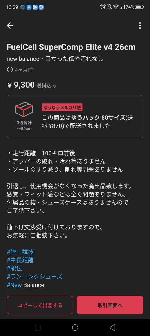 スパイク・シューズ FuelCell SuperComp Elite v4 26.0cm