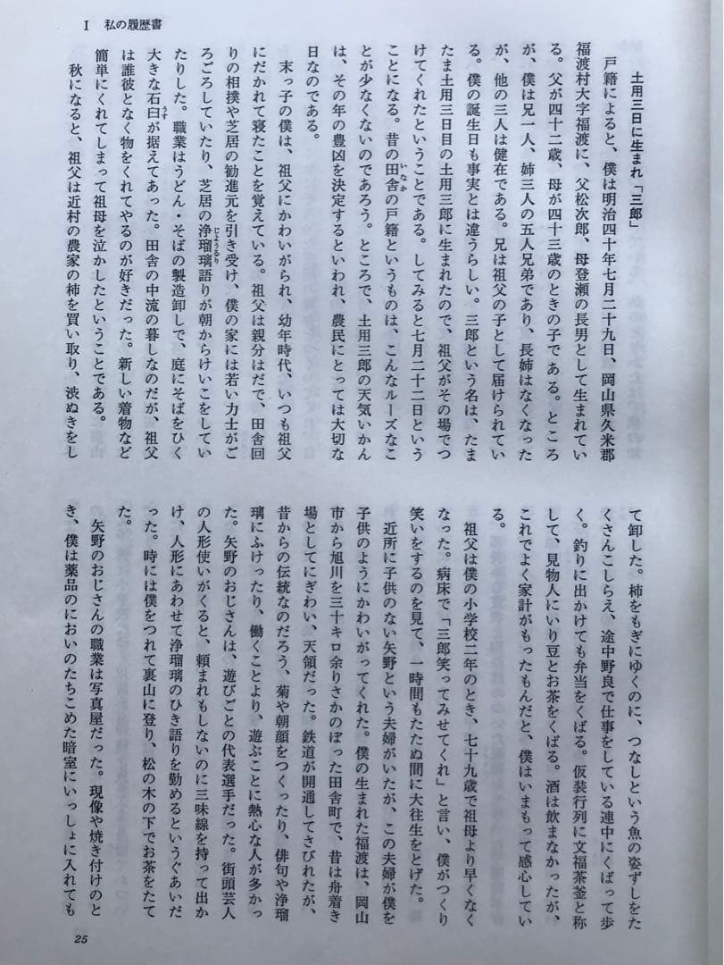 『江田三郎 ーそのロマンと追想ー』 江田三郎刊行会