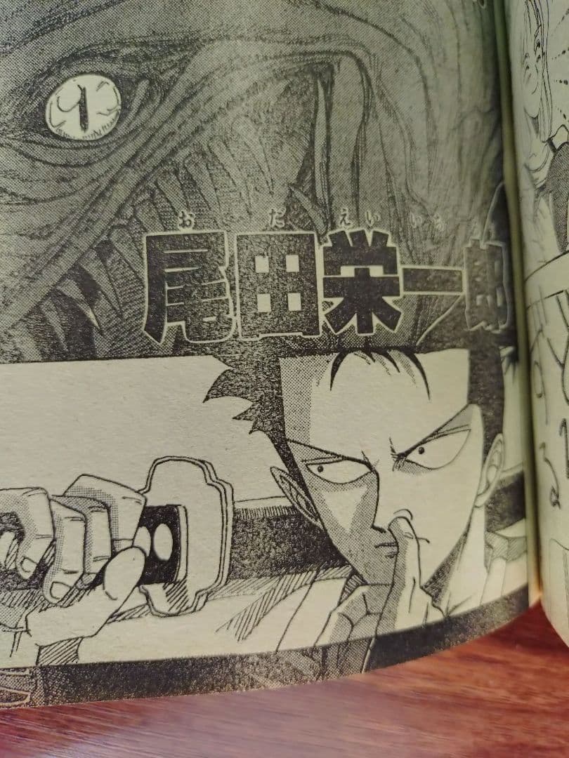 少年ジャンプ特別編集1994年　Autumn　尾田栄一郎「MONSTERS」