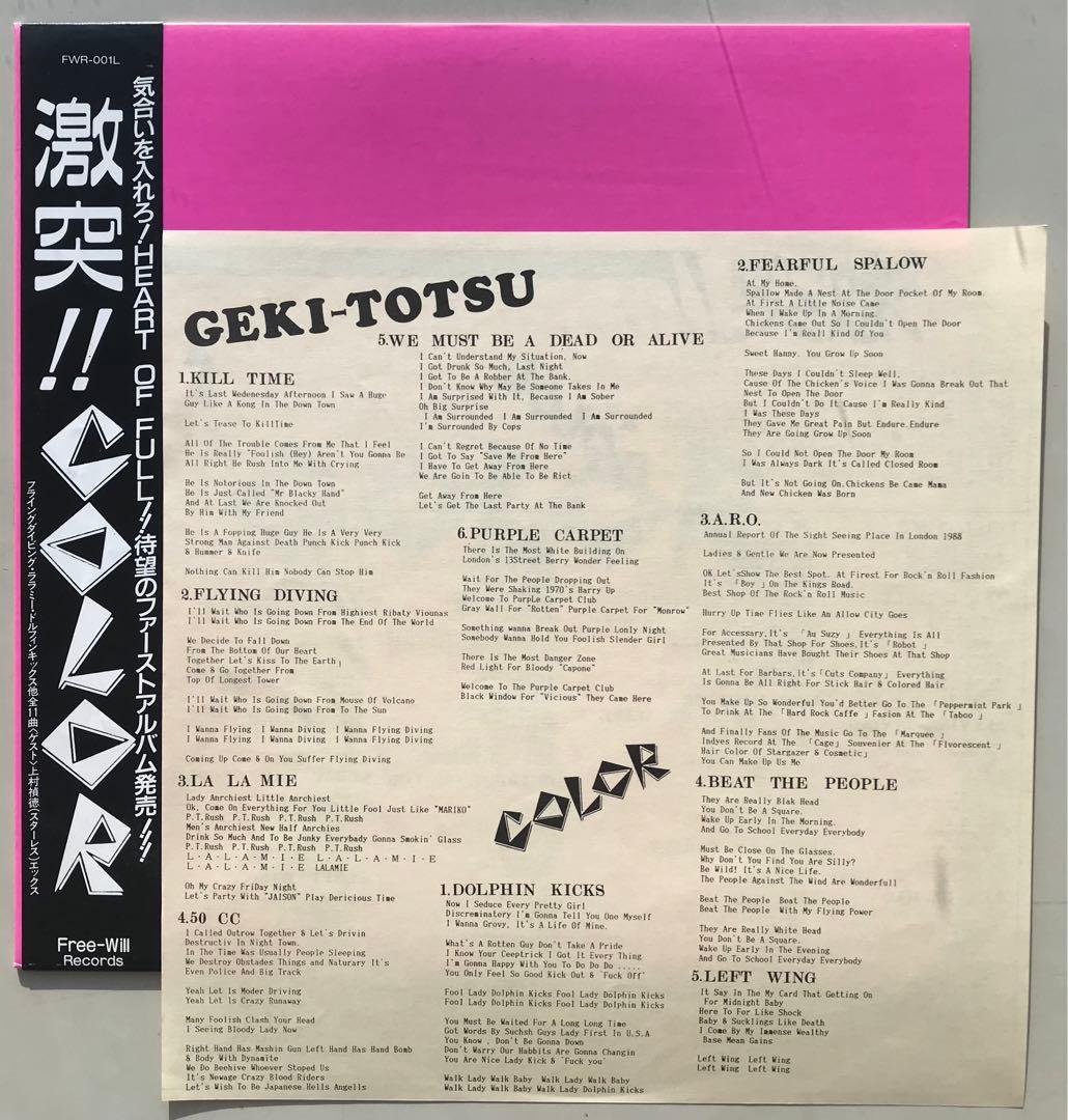 COLOR/激突　X JAPAN参加作品！　入手困難！