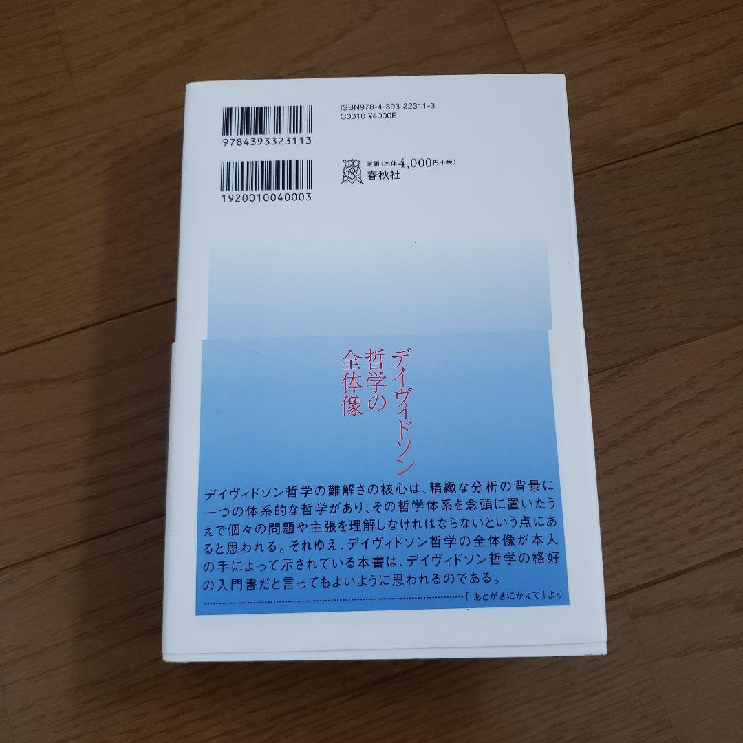 合理性の諸問題