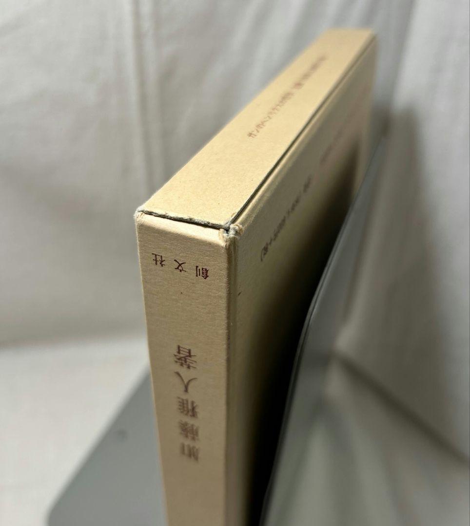 【美本】ガンのヘンリクスの哲学／加藤雅人