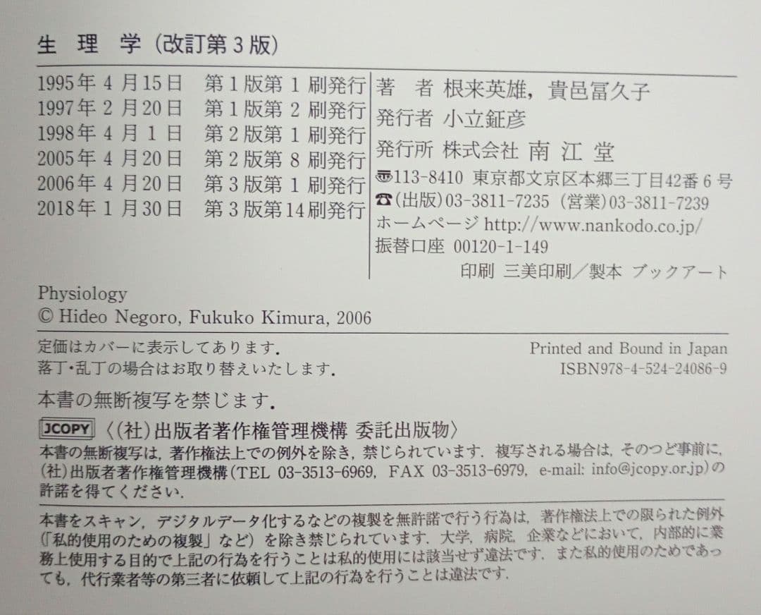 柔道整復師 テキスト まとめ売り 13冊 国試 柔道 開業 整骨院 医学 資格