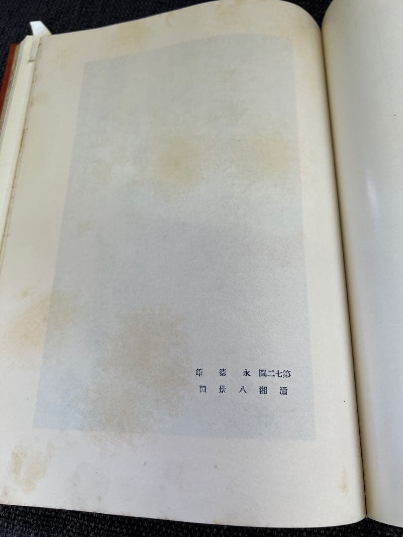 【書道・美術】日本書大成 第五巻 鈴野派(一) 東方書院 本　アート　デザイン