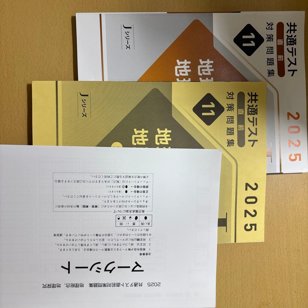 2025共通テスト直前対策問題集 Jseries