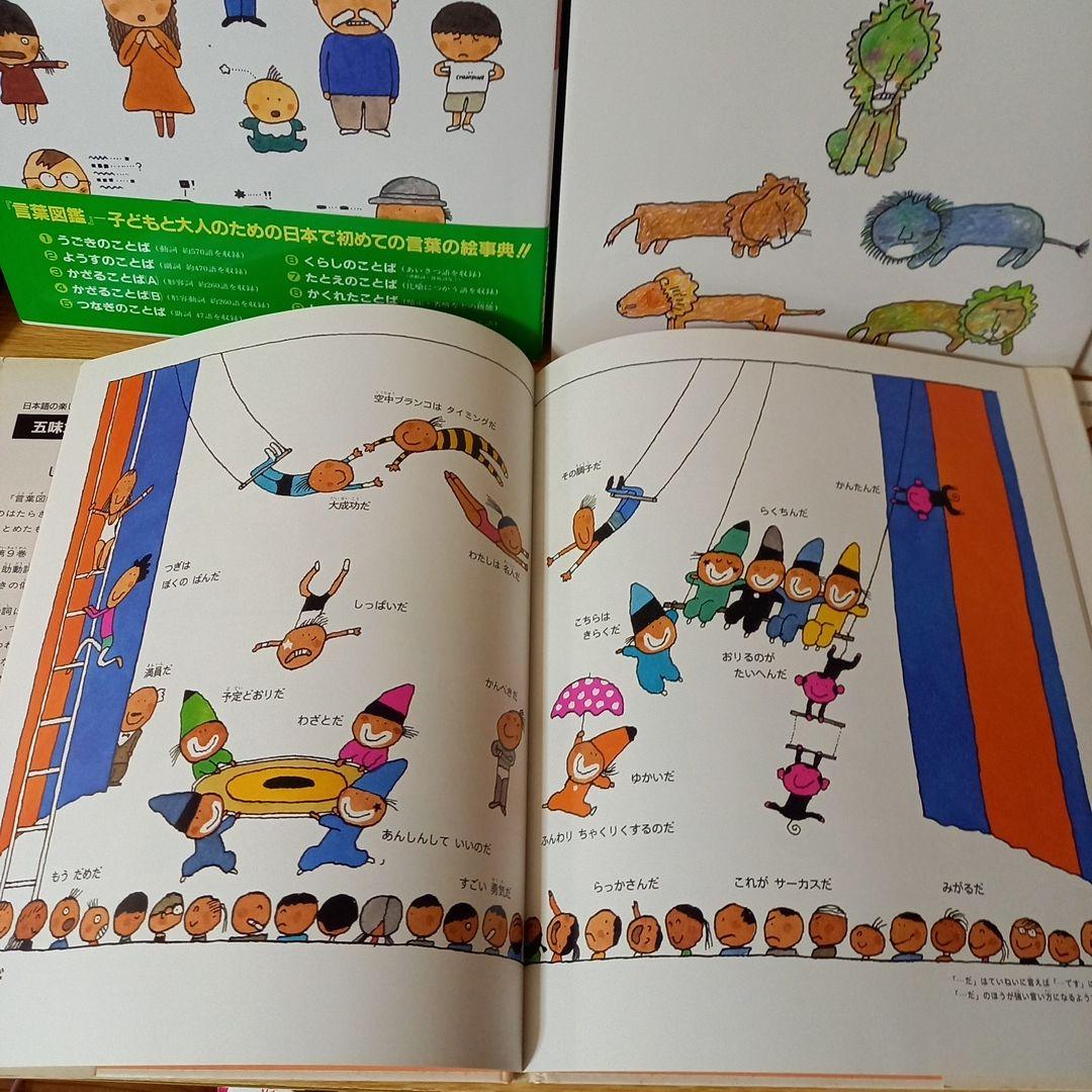 言葉図鑑 全10巻セット 五味太郎 全巻　10冊