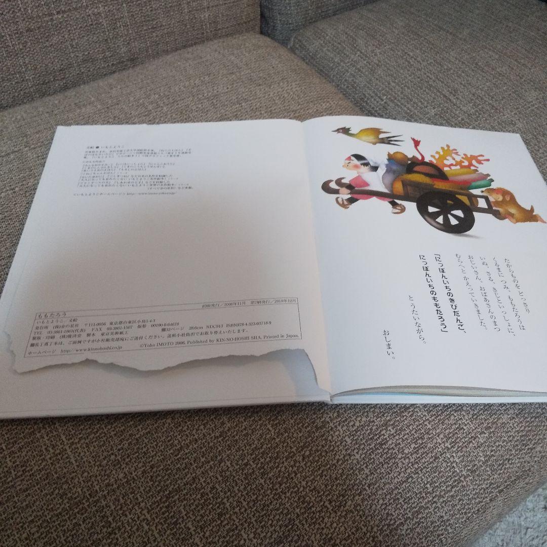 値下げ　いもとようこ直筆サイン入 絵本 12冊おまけ付　日本むかしばなし