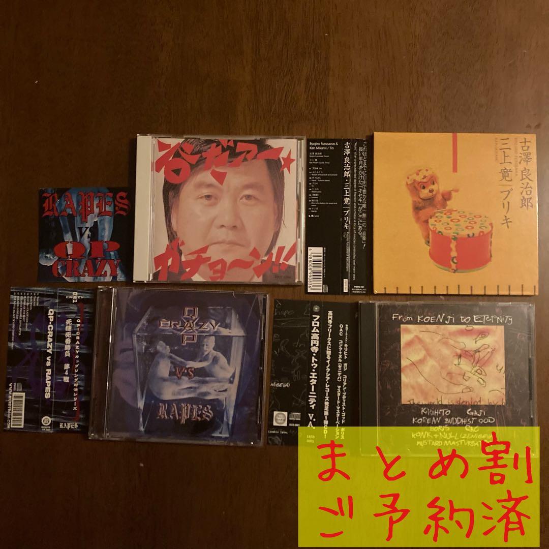 ごま 三上寛 Rapes 谷啓 BORIS 他