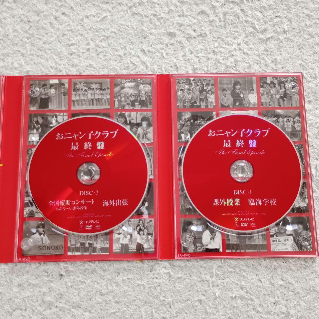 希少 使用頻度少なめ おニャン子クラブ 最終盤 A面コレクション DVD CD
