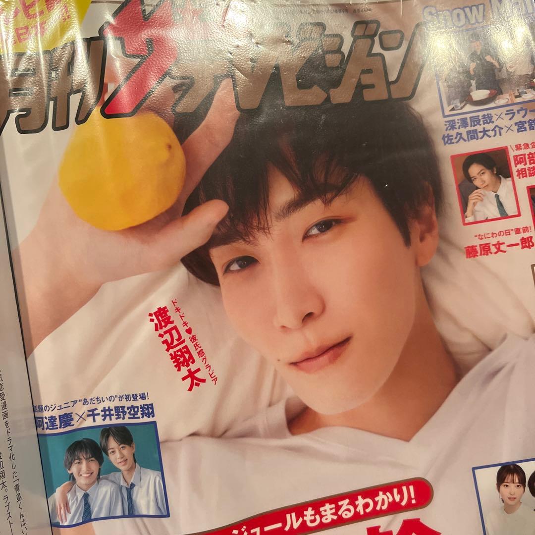 青島くんはいじわる　渡辺翔太　中村アン　切り抜き　まとめ売り