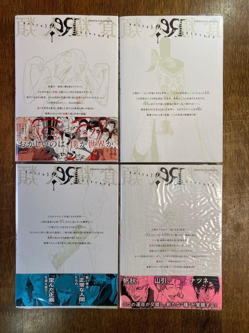 食糧人類 全7巻、Re 全7巻(6.7巻シュリンク付)、電人N 全4巻