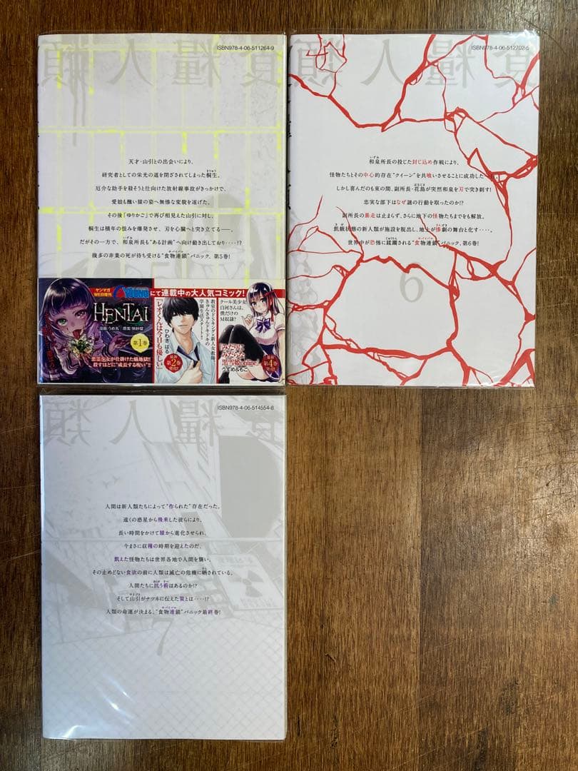 食糧人類 全7巻、Re 全7巻(6.7巻シュリンク付)、電人N 全4巻