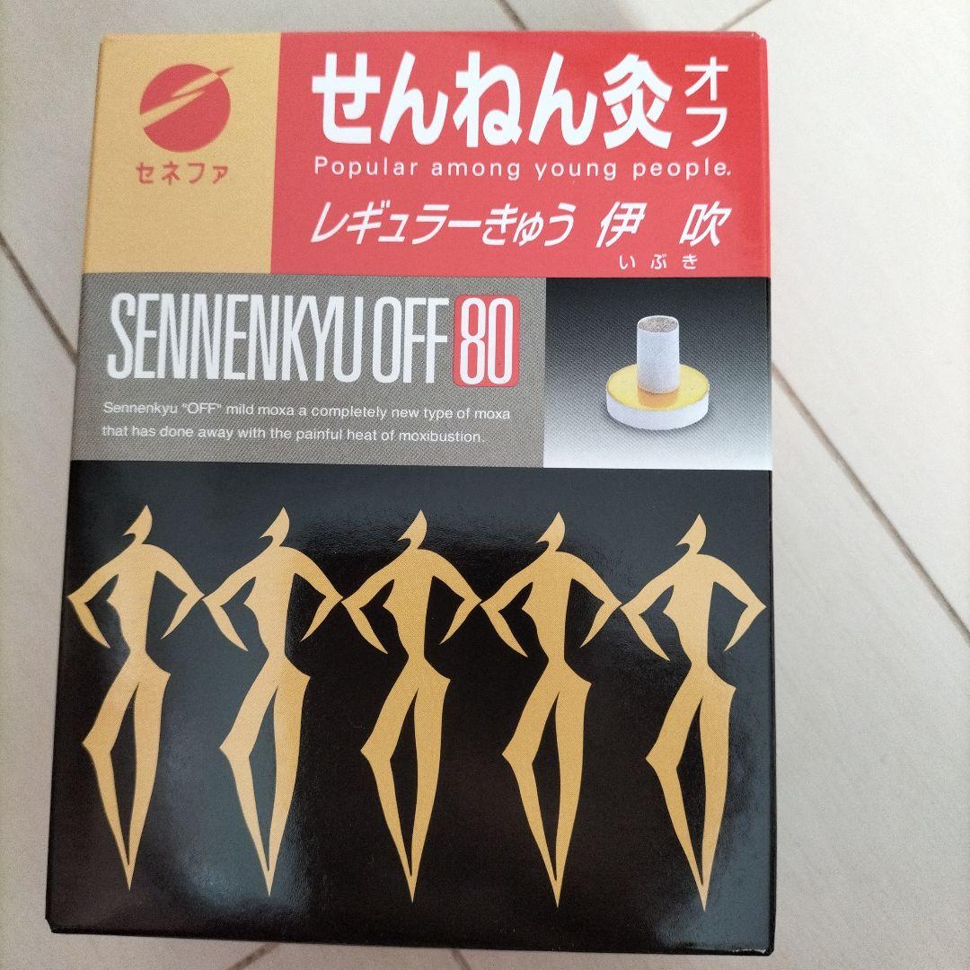 レアセット‼️せんねん灸　はじめてのお灸体験セット　ギフトＢＯＸ　懸賞品