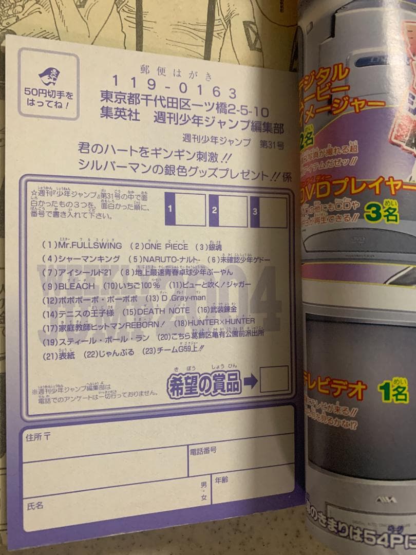 週刊少年ジャンプ 2004年 NO.31号 NARUTO -ナルト- ワンピース