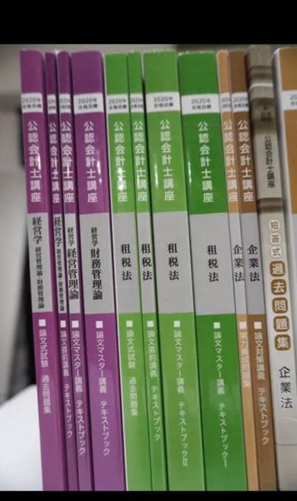 【新品未使用】☆クレアール☆ 公認会計士試験テキスト一式 2020年合格目標