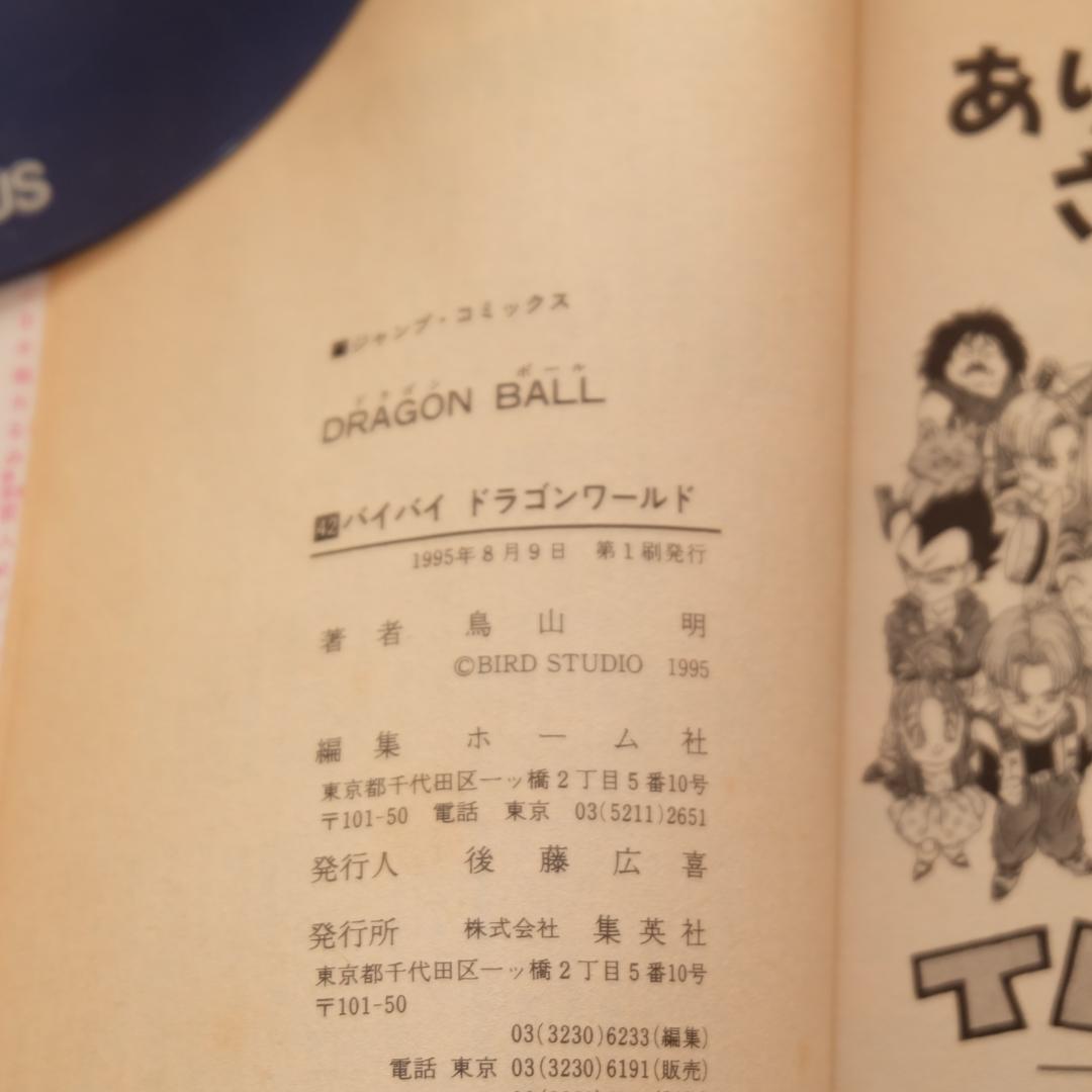 ドラゴンボール 鳥山明 全42巻セット 全巻セット 初版第1刷は32冊