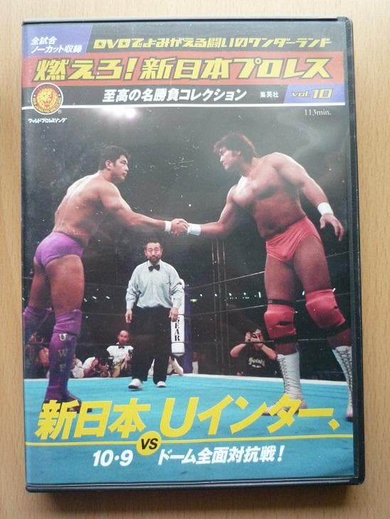 DVD　燃えろ!新日本プロレス 新日本VS Uインター　2枚セット