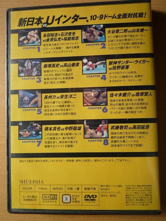 DVD　燃えろ!新日本プロレス 新日本VS Uインター　2枚セット