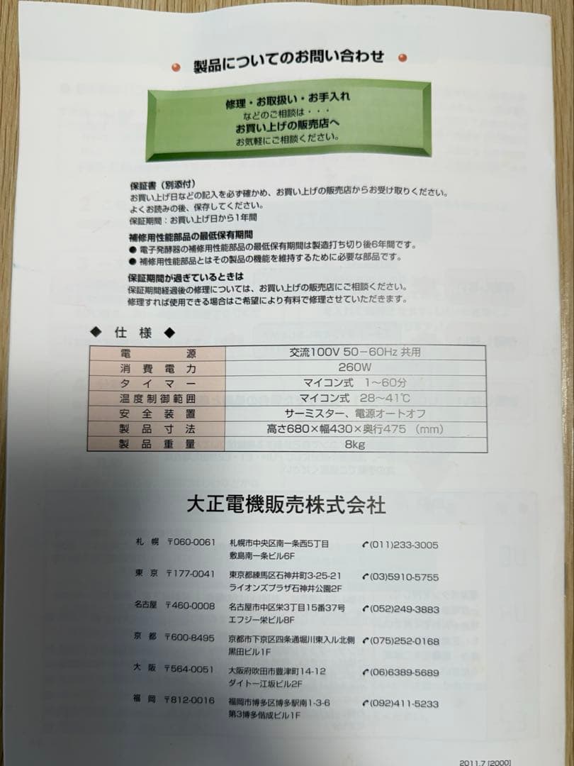 パン発酵器 大正電機 マイコン制御電子発酵機　SK-15
