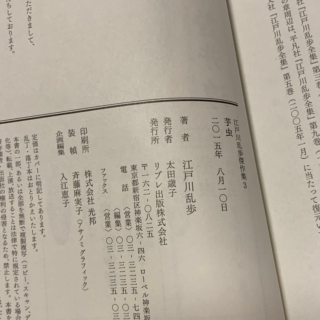 初版帯付 没後50年記念出版 江戸川乱歩傑作集 全3巻set