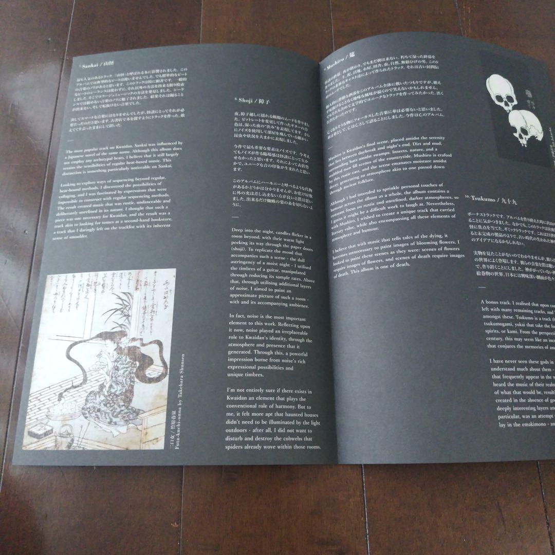 冥丁　Meitei　怪談　Kwaidan　レコード　EC-001-V2