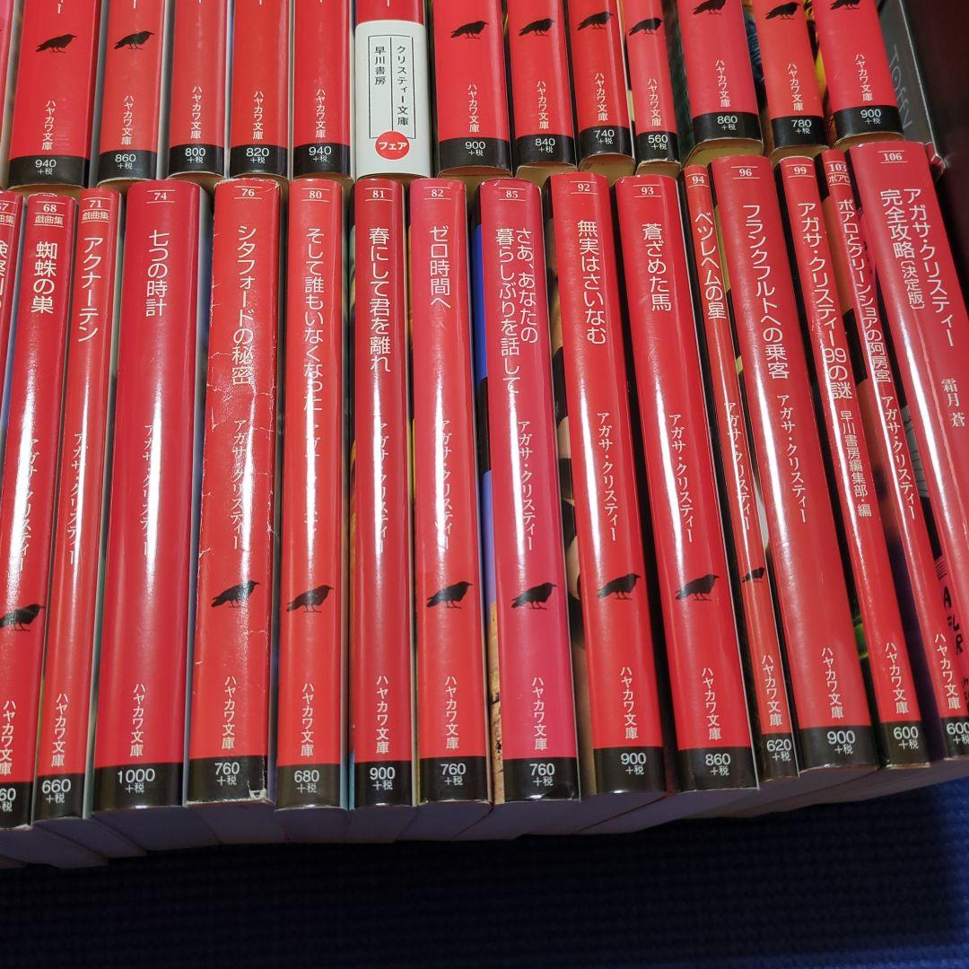 アガサ・クリスティー 50冊セットまとめ売り ポアロ マープル クリスティ文庫