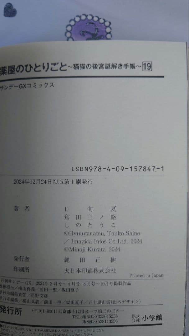 薬屋のひとりごと　既存全巻　1巻から20巻セット　まとめ売り　初版有