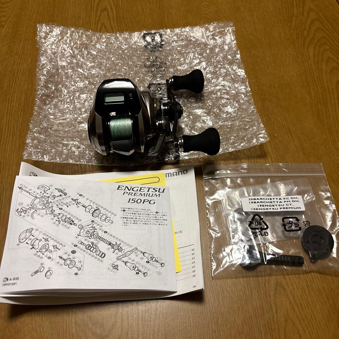 リール SHIMANO ENGETSU PREMIUM 150PG