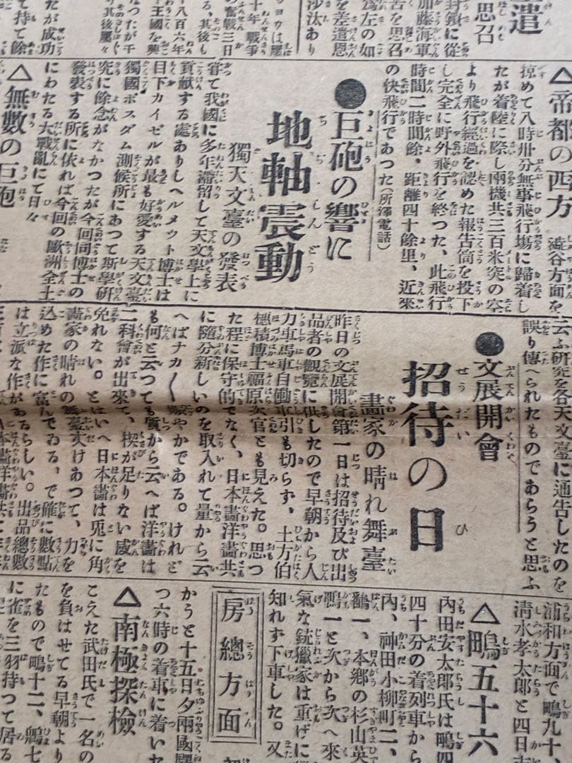 大正三年　10月　読売新聞　歴史的日本新聞
